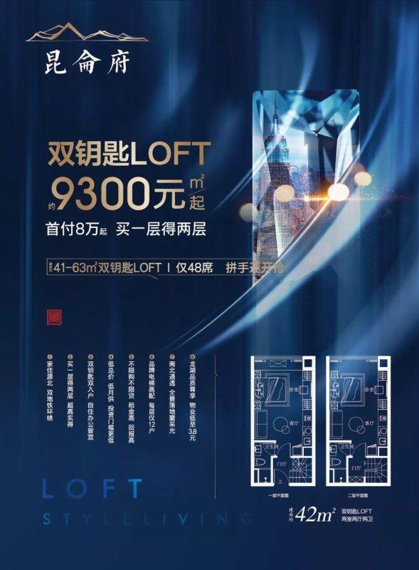 42㎡双钥匙LOFT，开启通往未来的小金库