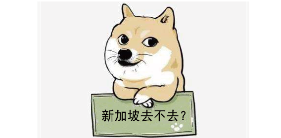 邯郸出国务工！去新加坡务工的N个理由，每一条都心动