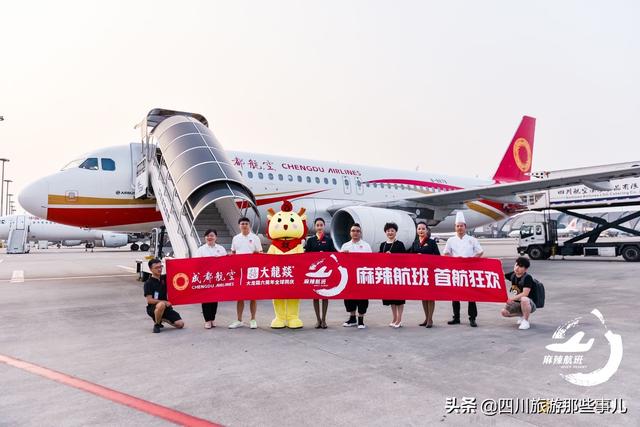 国内首家，成都航空联合大龙燚开启“麻辣航班”