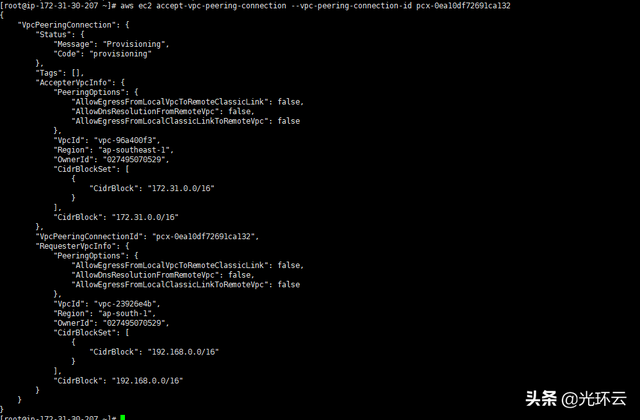 详解命令行方式配置亚马逊AWS VPC对等连接