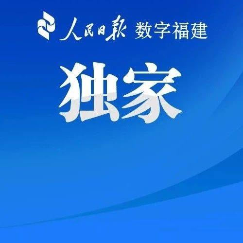 独家 | 福建九市一区党政一把手在忙啥！王宁、胡昌升、邵玉龙、康涛、林兴禄......（8.5-7）