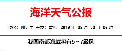 气象 | "杨柳"登陆越南减弱 我国南海有5~7级风