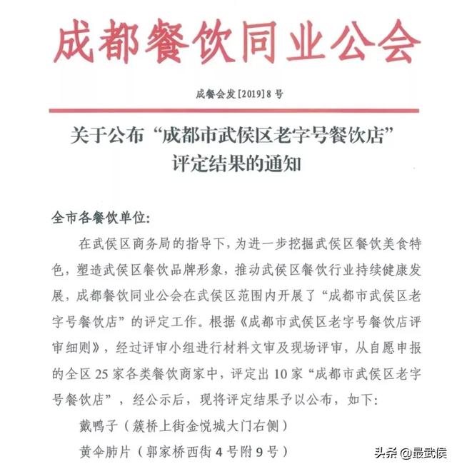 吃货们注意 武侯区首批老字号餐厅指南出炉，来了跟到吃就对了!