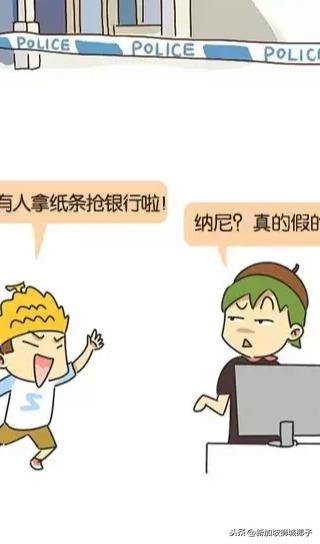 新加坡为什么安全？2016年抢银行的武器也只是一张小纸条