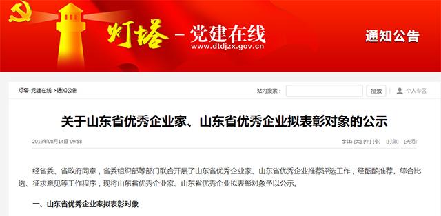 山东省优秀企业家、优秀企业拟表彰对象公示 德州这些企业家、企业上榜