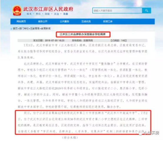 盘点武汉找关系才能买到的三个神盘