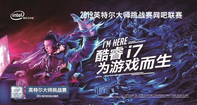 打造全民电竞舞台，英特尔联手网鱼网咖助燃电竞梦