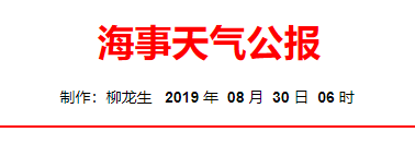 气象 | "杨柳"登陆越南减弱 我国南海有5~7级风