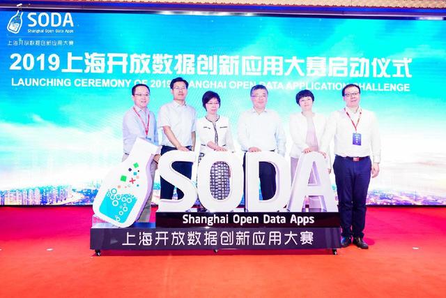 打开“瓶盖”，释放SODA！2019上海开放数据创新应用大赛（SODA）今天启动