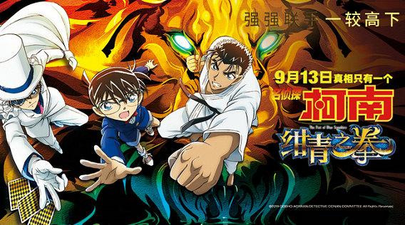 电影《名侦探柯南：绀青之拳》曝全新预告海报