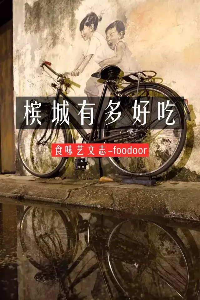 香港是亚洲美食之都？不，槟城才是