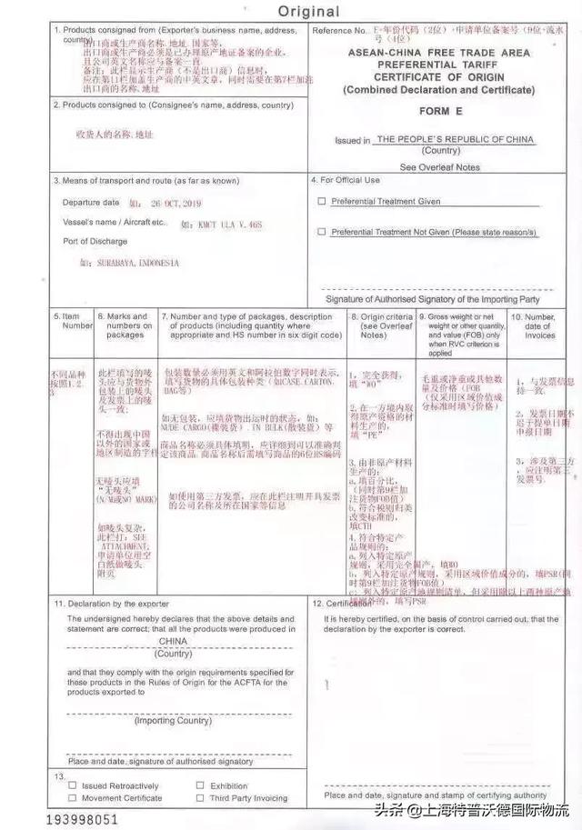 新版东盟FORM E产地证正式启用，这些变化一定要注意