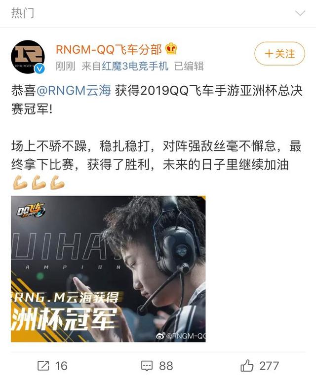 RNGM.云海问鼎亚洲杯的幕后英雄 红魔电竞手机助力创造奇迹