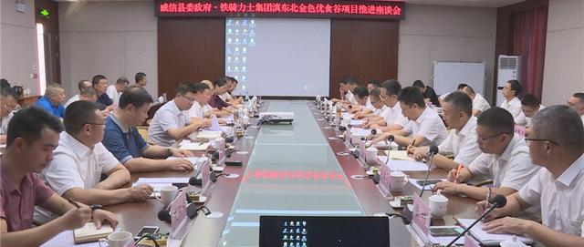 四川铁骑力士集团到威信考察洽谈 “滇东北金色优食谷”项目
