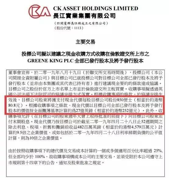 这个时候李嘉诚46亿英镑“加码英国”，为儿子“打江山”？