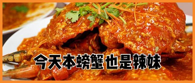 本螃蟹终于不再被清蒸了