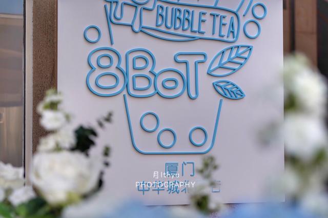 8BoT——巴波特？巴波提？是誉啵Bubble Tea啦