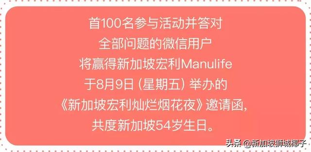 下周！新加坡罕见的超长周末来袭，4天假期去哪玩？