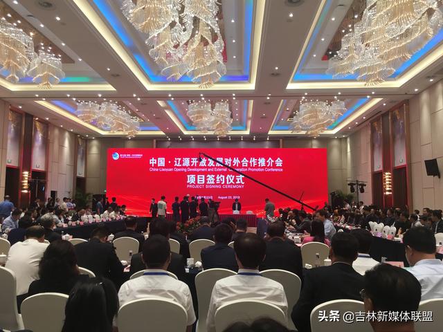中国·辽源开放发展对外合作推介会暨项目签约仪式在长春举行 集中签约14个项目