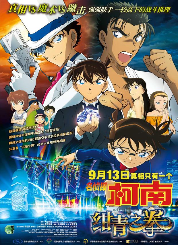 "名侦探柯南：绀青之拳“日本票房创新高 连续七年刷新”系列最高票房" 9.13内地上映