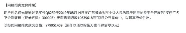 前私募一哥罗伟广10.45%持股被拍卖，金刚玻璃控制权或生变