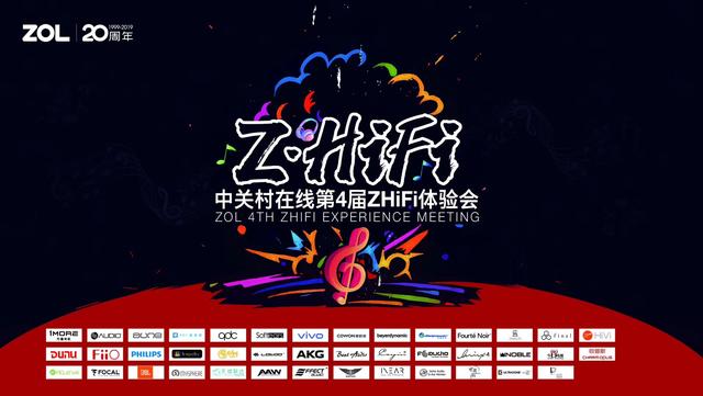 音乐发烧友的盛宴！万字长文回顾第四届ZHIFI上的好声佳作