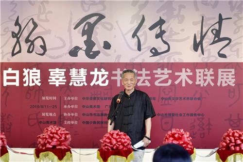 翰墨传情！白狼、辜慧龙书法艺术联展开展