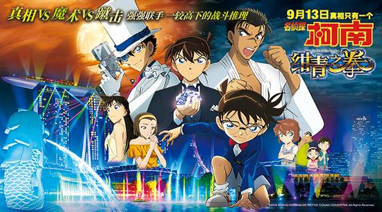 《名侦探柯南：绀青之拳》定档913 最早柯南登场