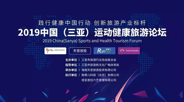 新加坡国会议员张思乐助阵2019中国（三亚）运动健康旅游论坛