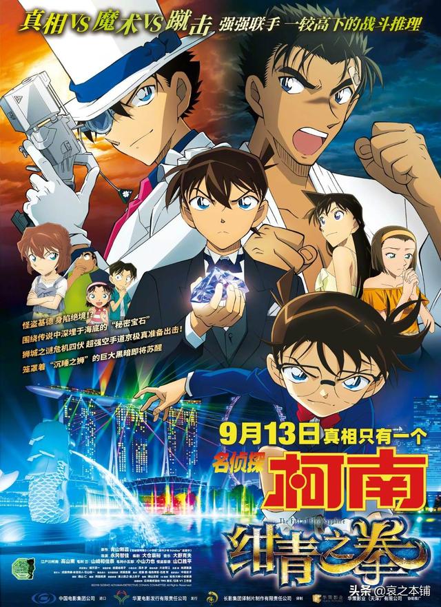 定了！柯南M23《绀青之拳》官宣定档，这些亮点千万不要错过