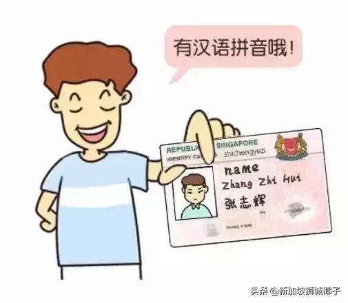 新加坡人的名字到底都该怎么读啊？