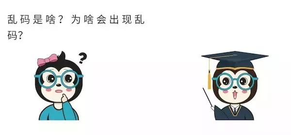 漫话：如何给女朋友解释什么是"锟斤拷"？