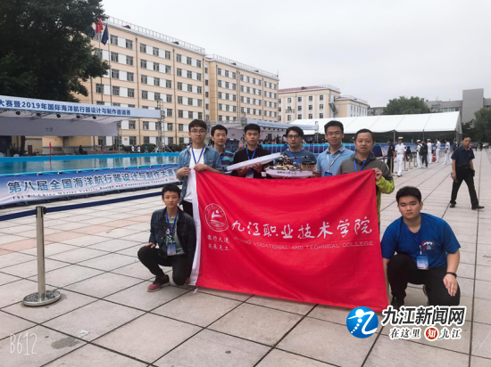 九江职院荣获第八届全国海洋航行器设计与制作大赛暨2019年国际海洋航行器设计与制作邀请赛特等奖