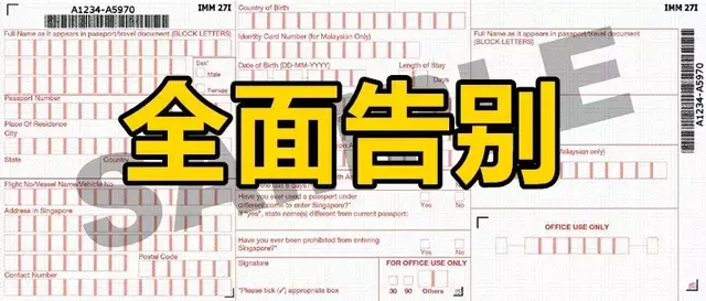 今天起，入境新加坡有重大变化！「建议收藏」