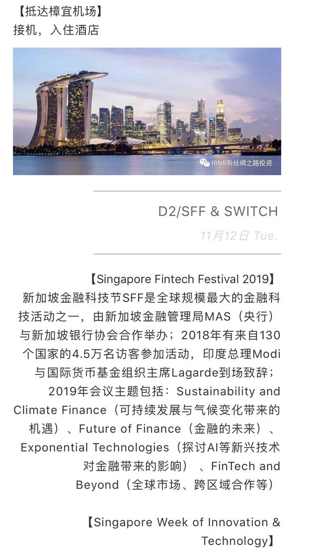 11月 I 新加坡考察 + 金融科技节&科技创新周