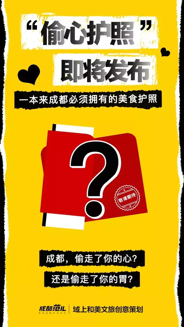 成都，你偷走了我的心