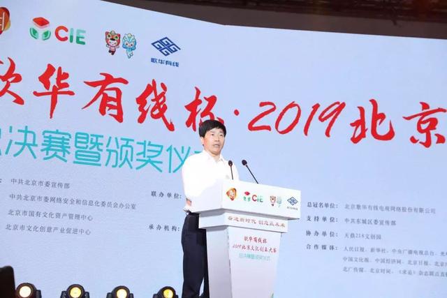 中国文创迎来高光时刻 2019北京文创大赛总决赛圆满落幕