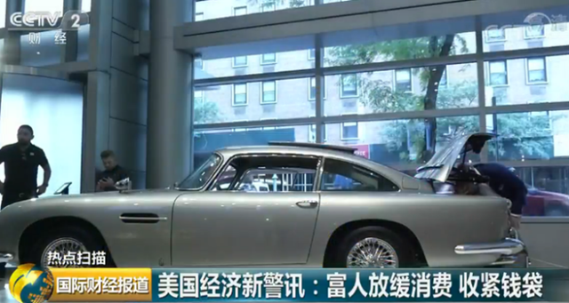 豪车、豪宅没人买，开始奉行“现金为王”？美国经济再现新警讯