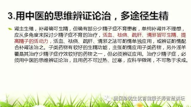 少精子症的中医治疗思路