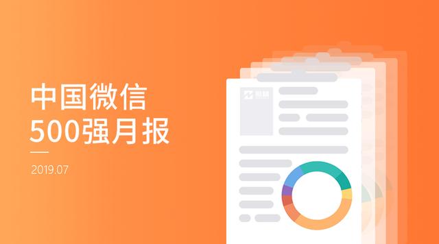 中国微信500强月报：那些全是图的内容，都怎么玩？又如何变现？