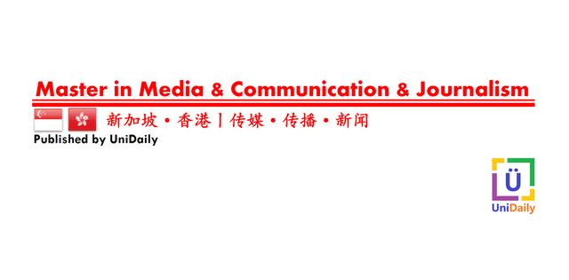 「发布」新加坡·香港丨传媒·传播·新闻(硕士)