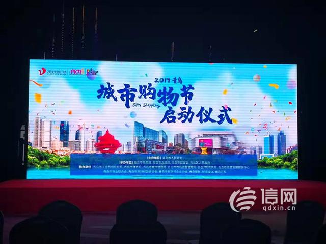 100天100场 青岛城市购物节开启全城打折优惠季