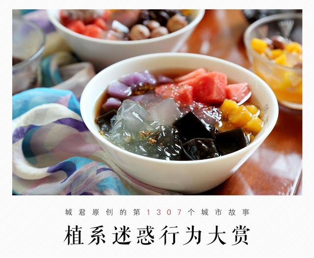 为什么你们的凉粉是咸的？夏日冰凉美食，再掀咸甜之争