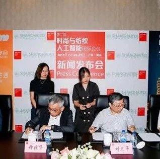关注 | 致力推动纺织时尚与人工智能融合，第二届时尚与纺织人工智能国际会议(AIFT 2019)正式启动