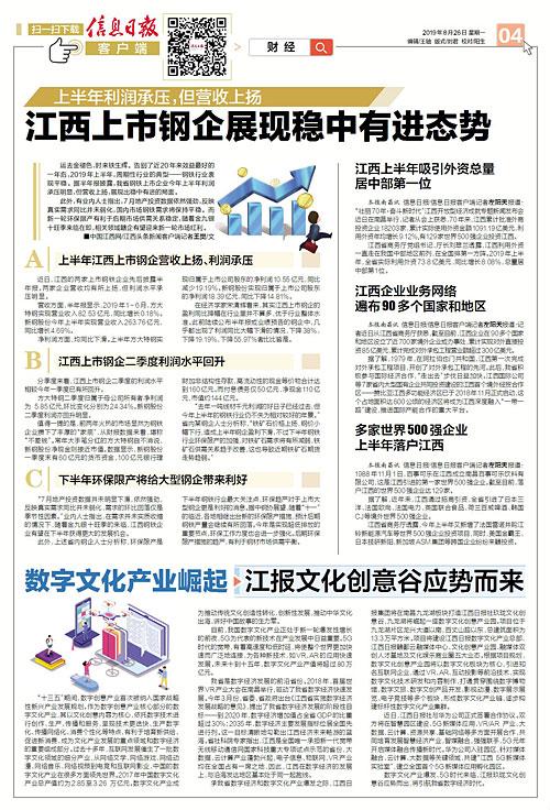 经济全球化的大背景之下，世界五百强企业纷纷在江西安家落户