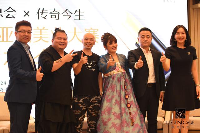 亚洲美业协会与传奇今生联合第三届亚洲美业大赛暨群星演唱发布会