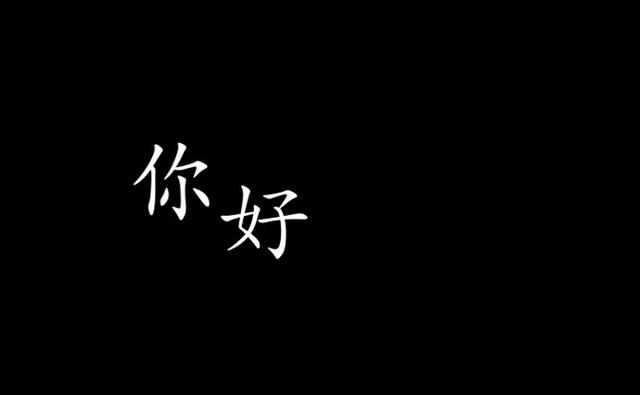 快闪｜你好，八月