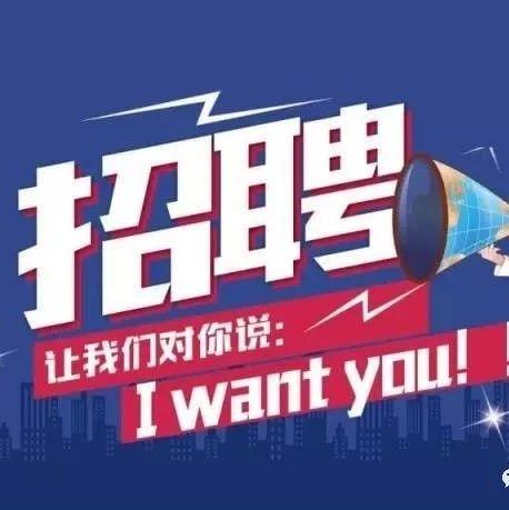 “职”等你来，乐亭最新招聘公告在这里！