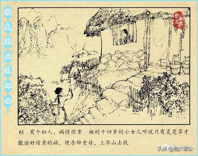 (二）中国民间神话故事连环画《宝莲灯》雷金池绘画