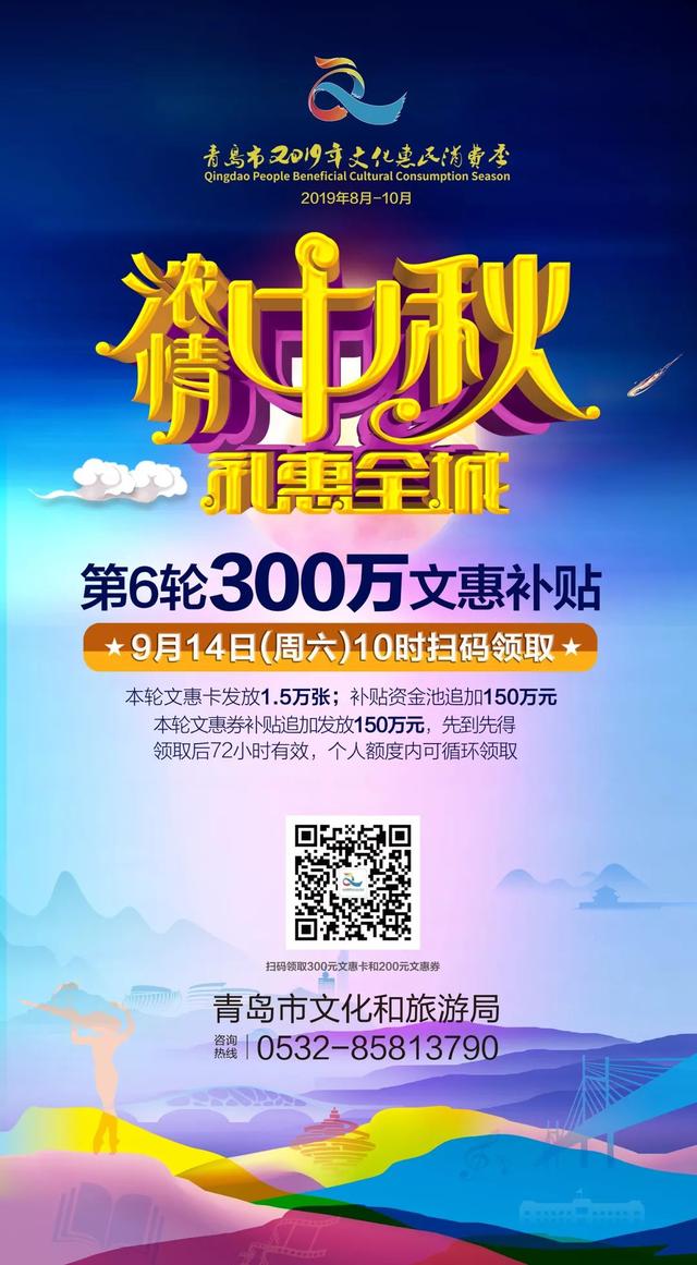 【中秋钜惠】300万文化惠民补贴将于9月14日上午10点派送